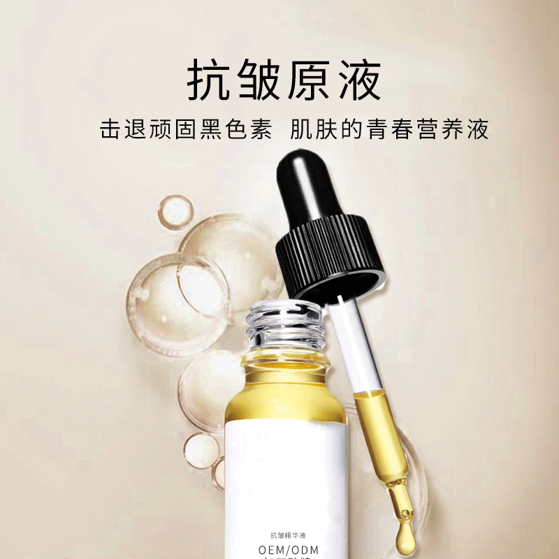 欣蔓_广州化妆品厂定制加工贴牌——抗皱抗初老精华液OEM