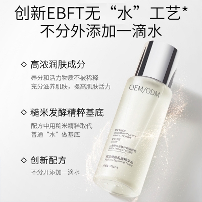 欣蔓_二裂酵母保湿精华乳液OEM