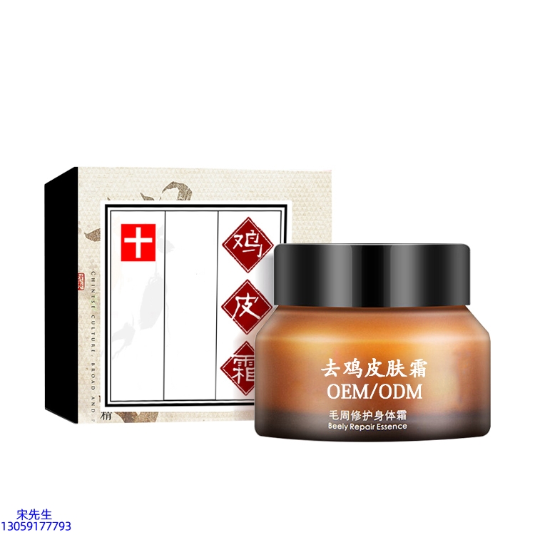 欣蔓_去鸡皮肤毛刺毛角周滋润修复保湿身体霜