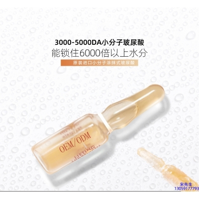 欣蔓_玻尿酸安培瓶原液