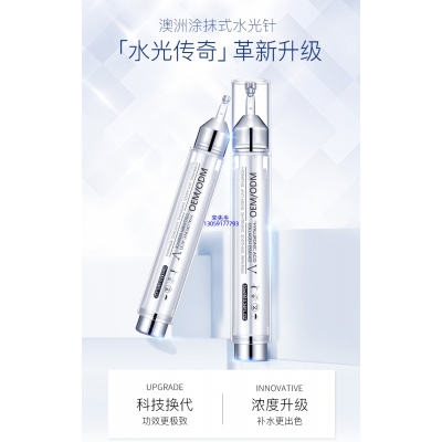 欣蔓_水光针精华原液
