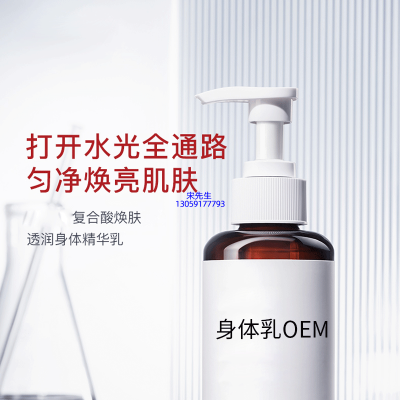 欣蔓_水杨酸果酸烟酰胺美白保湿滋养修复身体乳OEM
