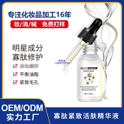 欣蔓_寡肽精华液OEM ODM代加工