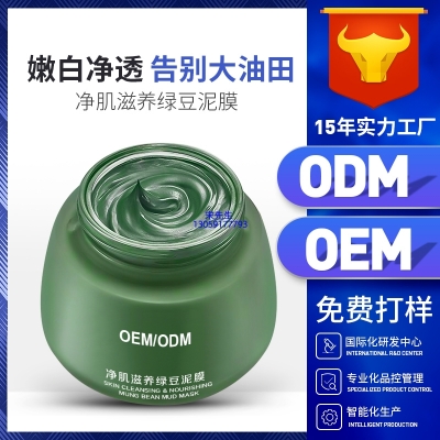 欣蔓_泥膜深层清洁补水保湿绿豆泥膜 泥膜oem/OEM加工贴牌