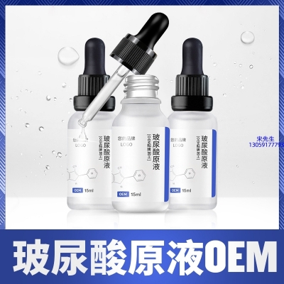 欣蔓_保湿抗皱小分子透明质酸原液OEM  玻尿酸原液oem加工贴牌