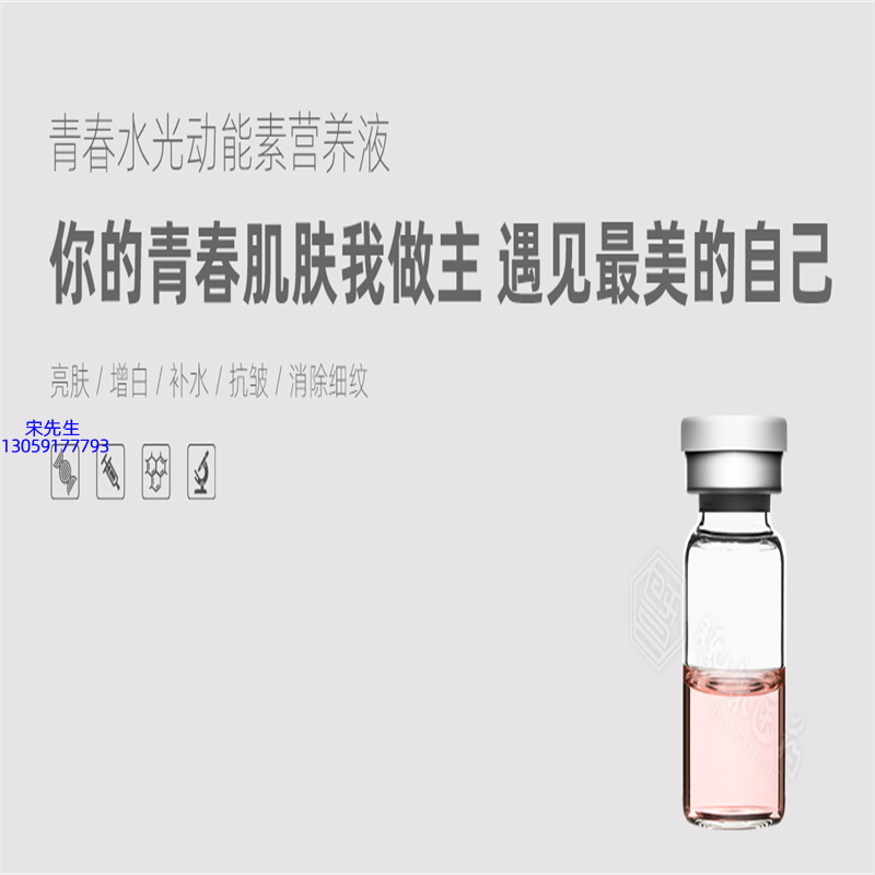 欣蔓_水光动能素精华原液OEM定制