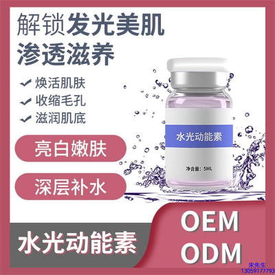 欣蔓_水光动能素精华原液美白亮肤