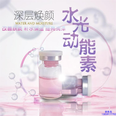 欣蔓_水光动能素OEM定制